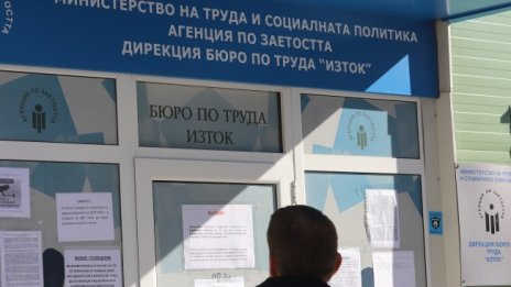 Безработните у нас намаляват, в ЕС няма промяна 