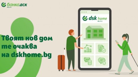 С dskhome.bg покупката на ново жилище става по-бързо и лесно