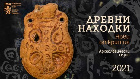 НИМ представя изложба за археологически сезон 2021 г.