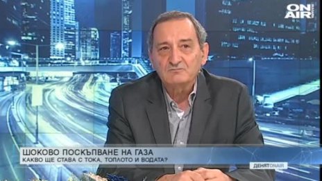 Вдигането на цената на газа - неизбежно ли беше?
