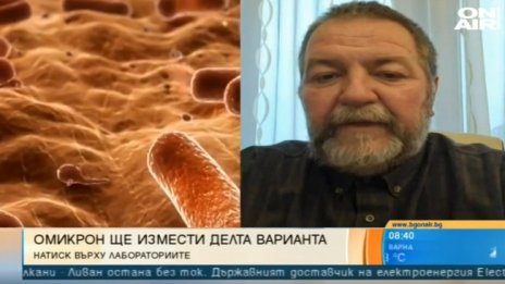 Д-р Калъчев: На Омикрон и 1000 единици антитела са му малко