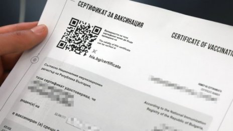Протест на "Възраждане" срещу зеления сертификат 