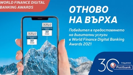 Пощенска банка спечели две международни награди за своите дигитални иновации 