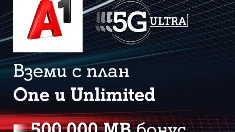 А1 включва достъп до 5G ULTRA и бонус от 500 000 МВ в новите си планове
