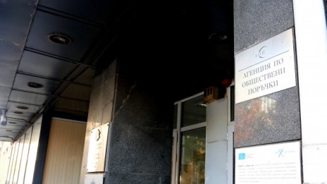 Агенцията по обществените поръчки има нов шеф