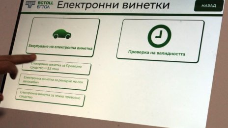 Над 5 пъти са по-високи приходи при тол системата от издръжката ѝ