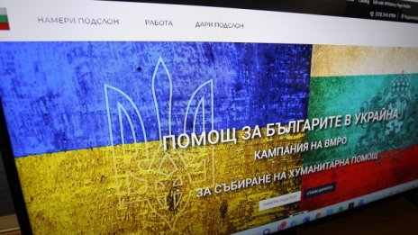 Младежите на ВМРО направиха интернет платформа за бежанците от Украйна