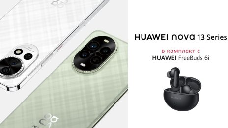 Стартират продажбите на серията HUAWEI nova 13 в България в комплект с HUAWEI FreeBuds 6i