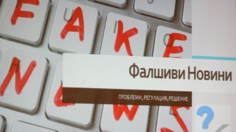 Дезинформацията - все по-актуален проблем за българите