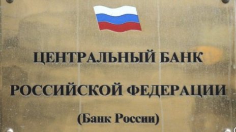 В Русия разрешиха на банките да продават валута в брой