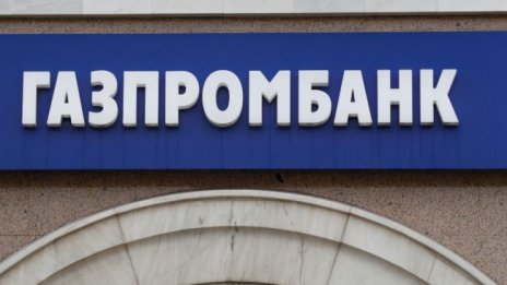 Германия одобри руското предложение за преводи на средства