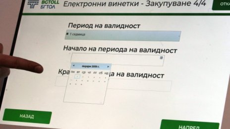 С 10 лева по-ниска ще е цената на годишната винетка догодина