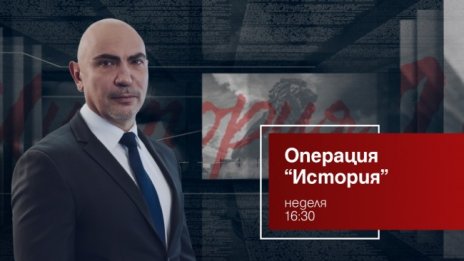 "Кражбата" на делото на Кирил и Методий – в "Операция История" на 22 май
