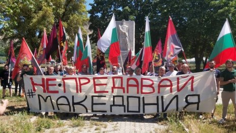ВМРО блокира Кресненското дефиле: Не предавай Македония!