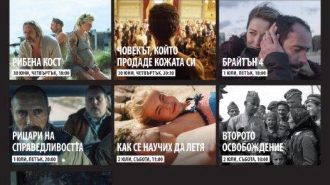 За 13-и път: София Филм Фест в Габрово
