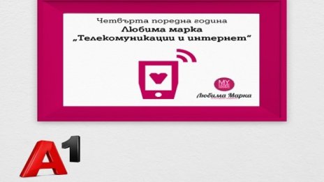 За девети път: A1 е любима марка на българите в сектор "Телекомуникации и интернет"