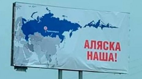 Притеснителна реклама в Русия: Аляска е наша