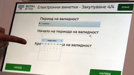 Възникна проблем със закупуването на винетки в цялата страна