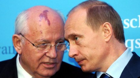 Путин: Горбачов оказа огромно влияние на хода на световната история