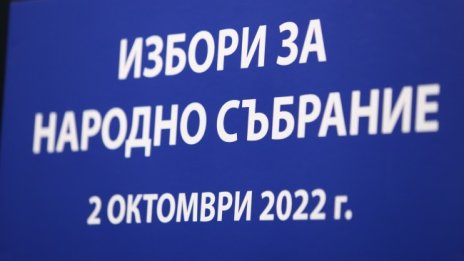 Стартираха телефонна линия за сигнали, свързани с изборите