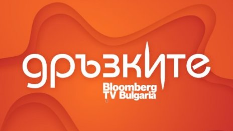 Експертно жури ще определи победителя в първото у нас тв стартъп състезание "Дръзките"