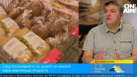 Купуваме все повече имитиращи продукти заради бедност и незнание