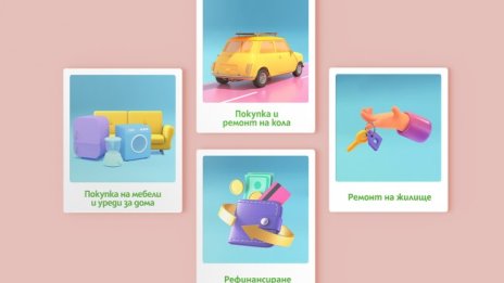Тенденции в потребителското кредитиране: За какво най-често теглим кредит?
