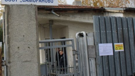 Строят нов следствен арест край Дупница 