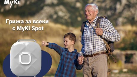 Смарт устройства се грижат за безопасността на нашите близки