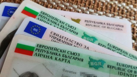 Над 109 хил. души у нас са без документи за самоличност