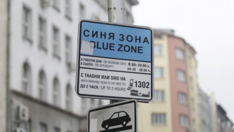 Три дни без синя и зелена зона