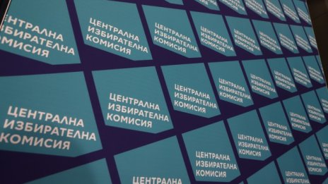 Само една партия подаде документи в първия ден за регистрация