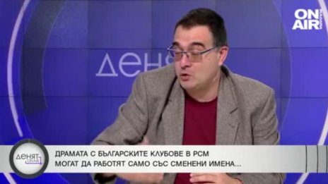 Има много хора, заинтересувани Северна Македония да стои на едно място