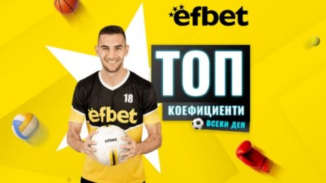 Започва се! Сити и Арсенал слагат начало на ново завъртане в Англия с Топ Коефициенти от efbet