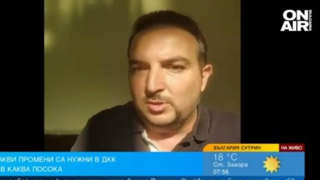 В ДКК липсва контрол, политически назначения не решават проблема