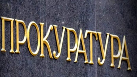 Бивш ректор на МУ осъди прокуратурата