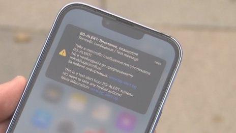 Тестват системата BG-ALERT в 4 области 