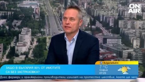 Застраховаме колата, но дома си &ndash; не