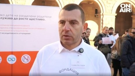 Разведени бащи на протест, искат равни права върху децата си