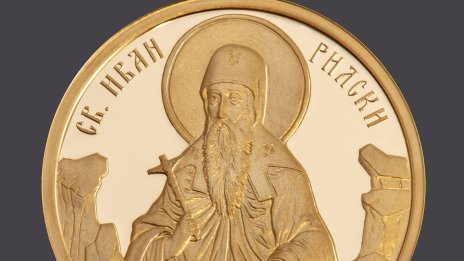 БНБ пуска златна колекционерска монета, посветена на св. Иван Рилски