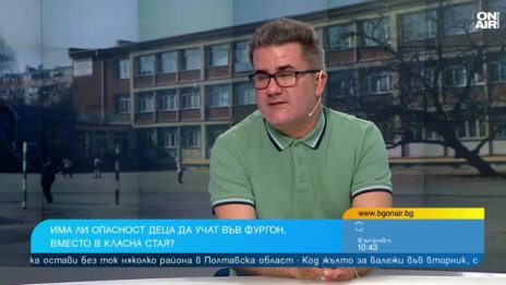 Кв. “Лозенец” има нужда от училище, първокласници започват годината във фургон?