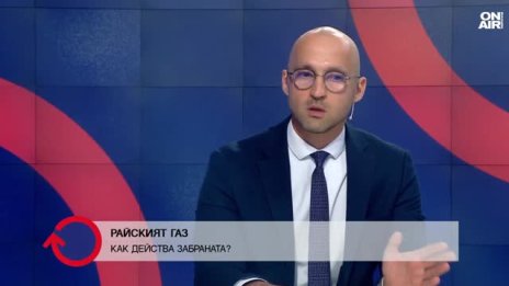 Уредбата за употреба на райски газ е неадекватна