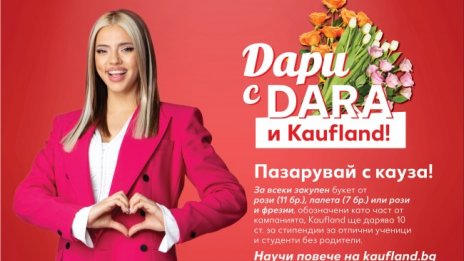 DARA с нова социална инициатива – "букети с кауза"