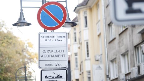“Служебен абонамент” блокира част от местата в “Синя зона”