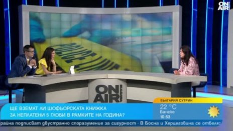 Промените на пътя недомислени, имейл не е равносилно на глоба