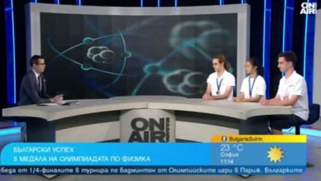 Млади физици спечелиха медали 