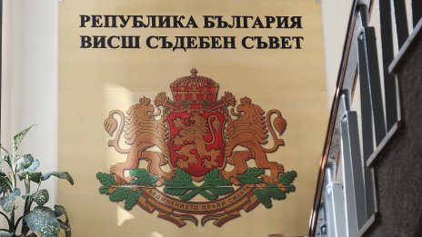 21 съдии се борят за шест места във ВСС