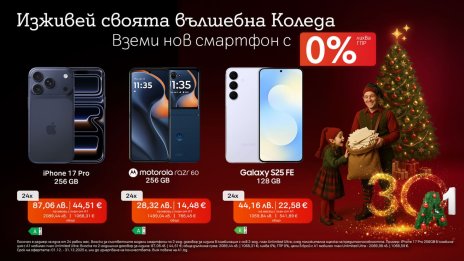 Празнична селекция от А1: Изберете своя нов смартфон с 0% лихва
