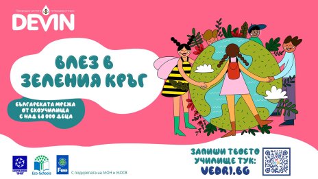 6-годишни репортери спечелиха конкурса за Екокод на &bdquo;Девин&ldquo; ЕАД и Българско движение &bdquo;Син флаг&ldquo;