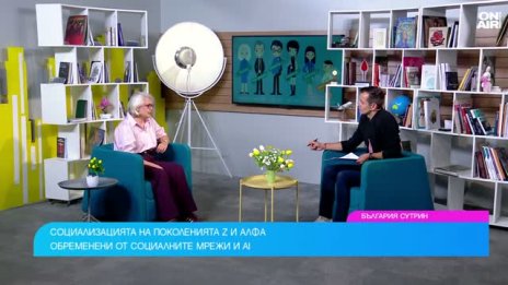 Психолог: Поколенията Z и Алфа все по-трудно общуват лице в лице